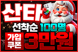 산타 산타카지노
